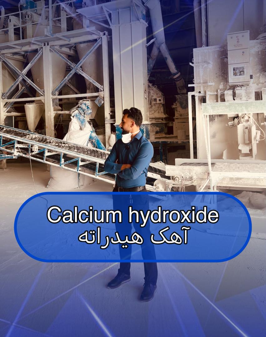 خرید آهک هیدراته