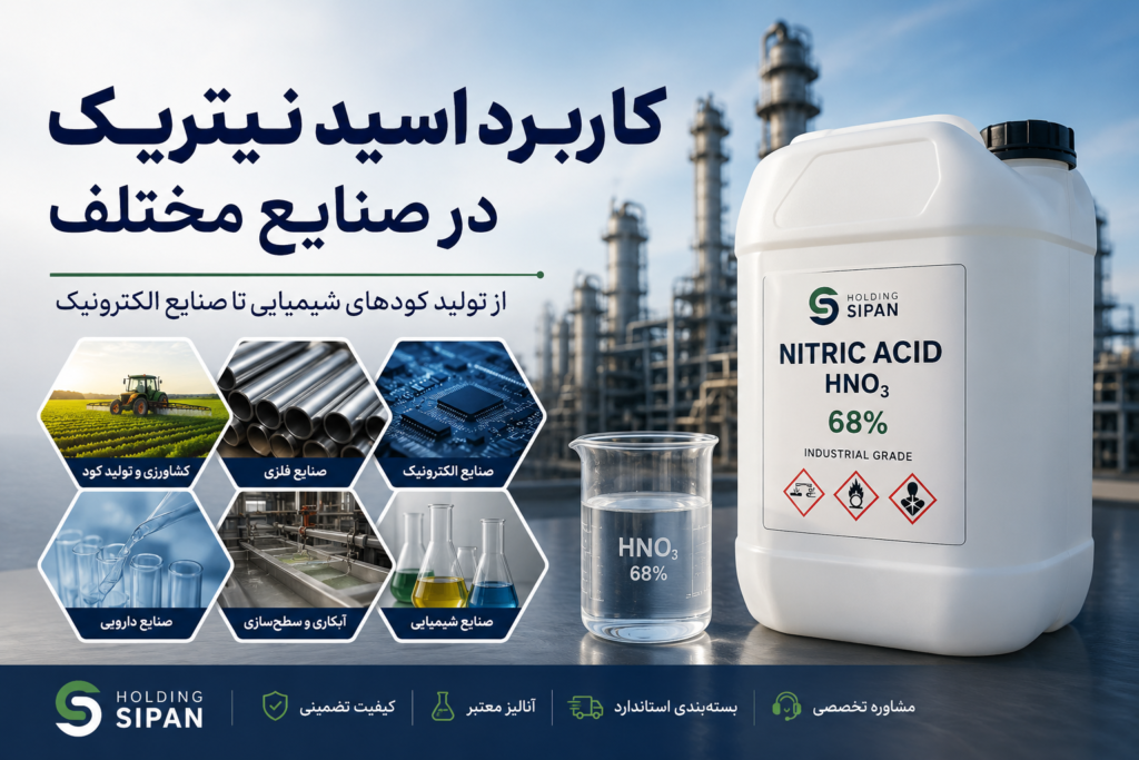 کاربرد اسید نیتریک در صنایع مختلف