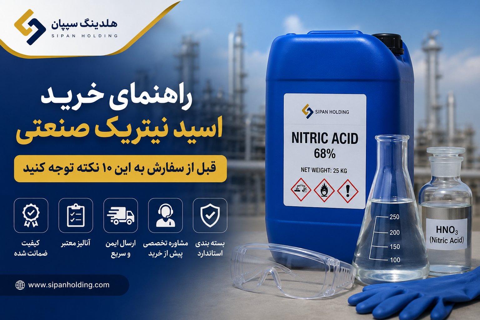 راهنمای خرید اسید نیتریک صنعتی