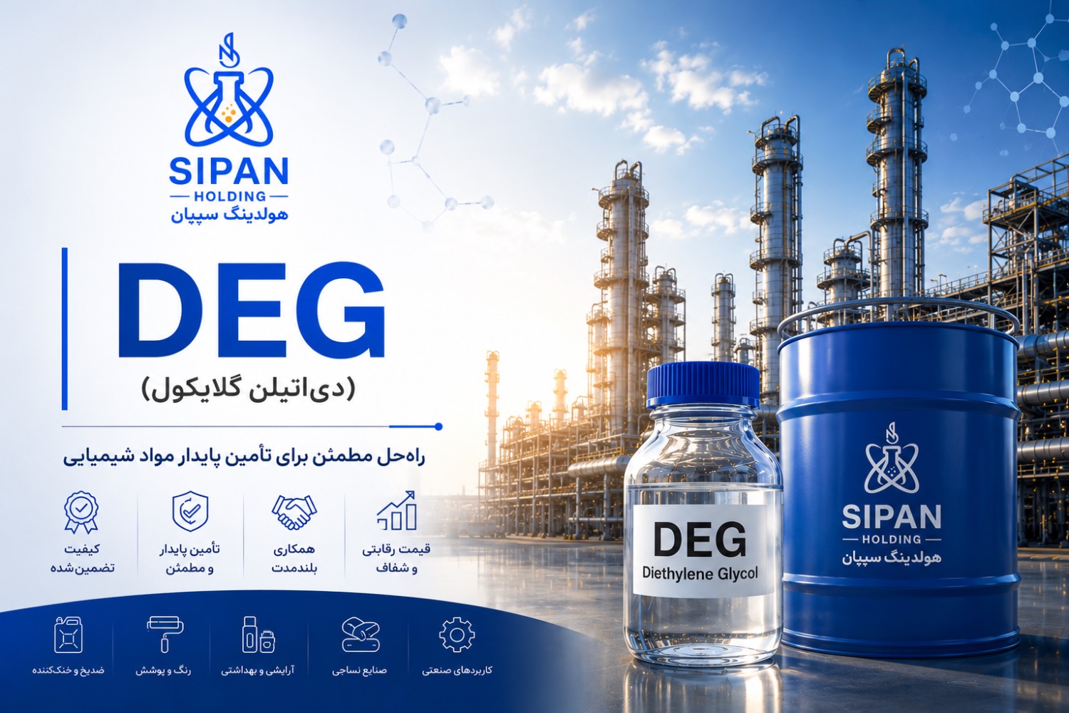 خرید DEG؛ راهنمای انتخاب و خرید دی‌اتیلن گلایکول صنعتی
