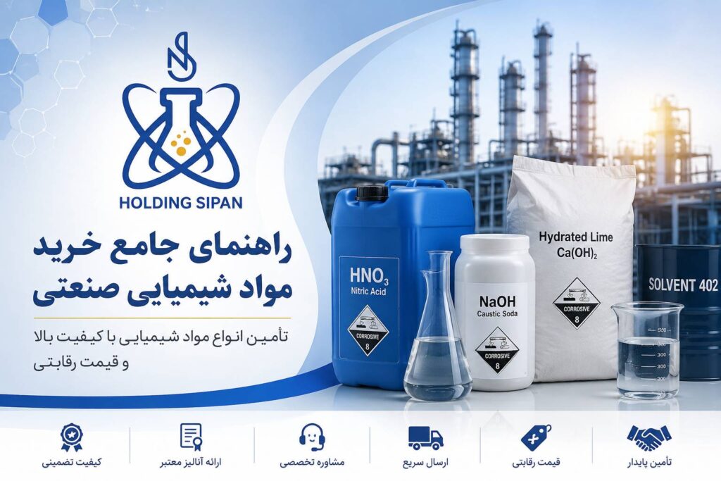 خرید انواع مواد شیمیایی صنعتی