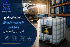 انبارداری اسید نیتریک صنعتی