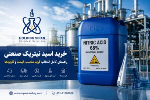 خرید اسید نیتریک صنعتی