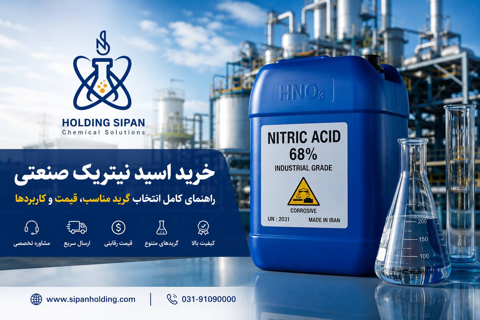 خرید اسید نیتریک صنعتی