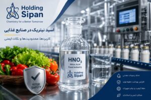 اسید نیتریک در صنایع غذایی