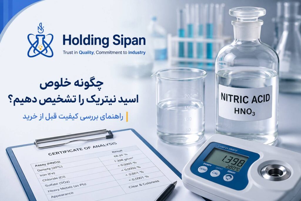 چگونه خلوص اسید نیتریک را تشخیص دهیم؟