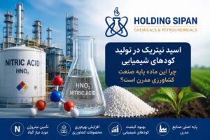 اسید نیتریک در تولید کودهای شیمیایی
