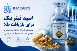 اسید نیتریک برای بازیافت طلا