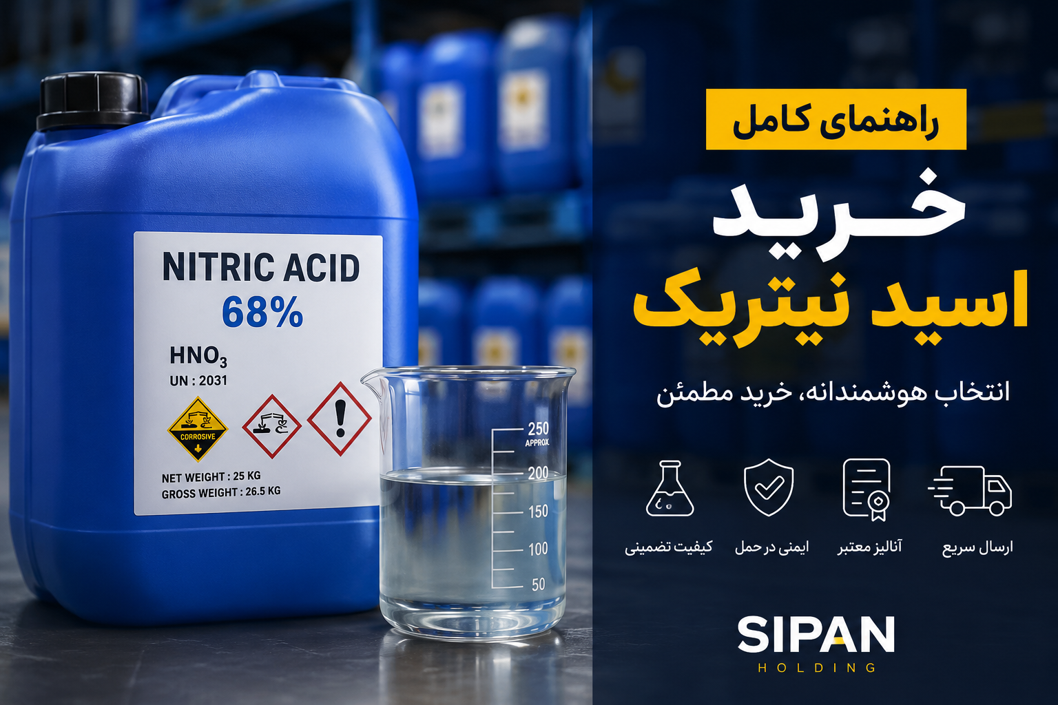 خرید اسید نیتریک