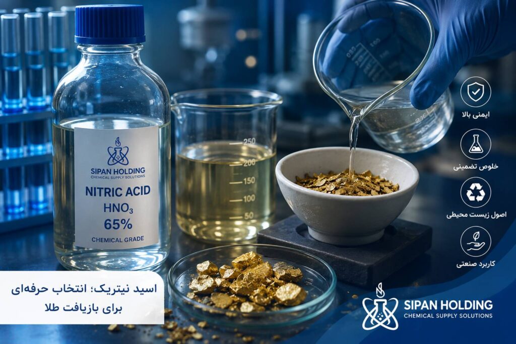 اسید نیتریک برای بازیافت طلا