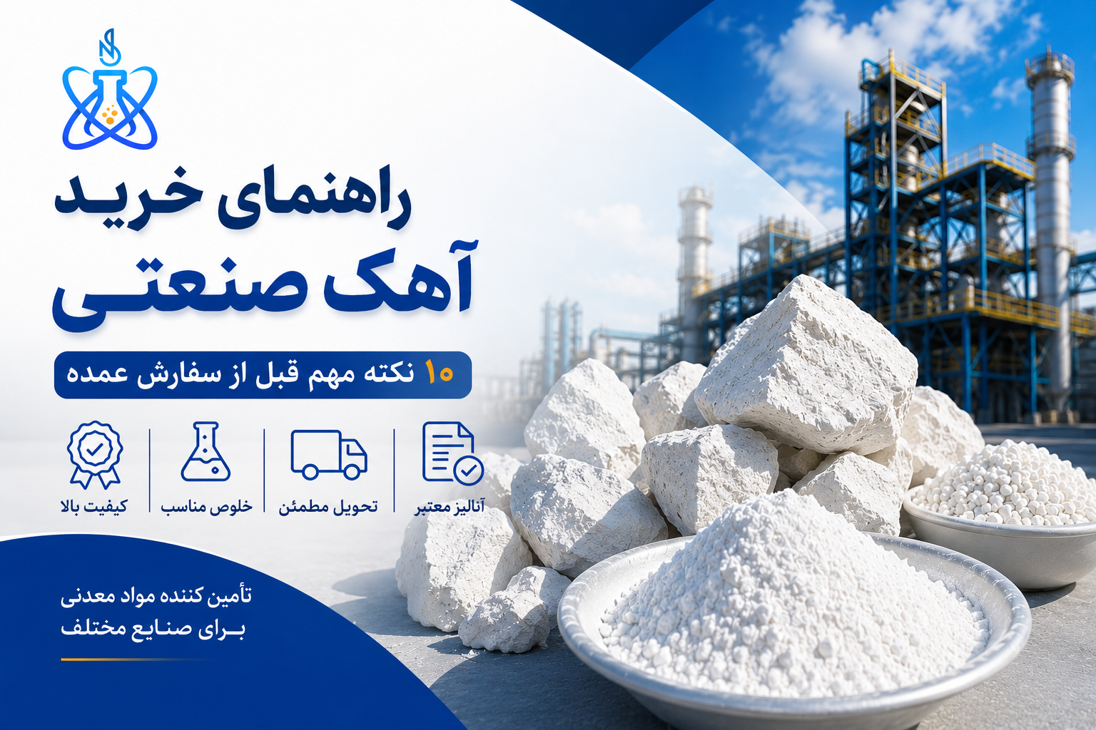 خرید آهک صنعتی