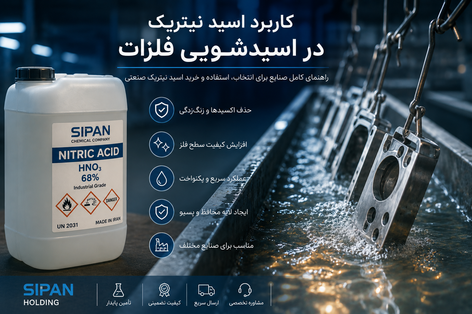 کاربرد اسید نیتریک در اسیدشویی فلزات