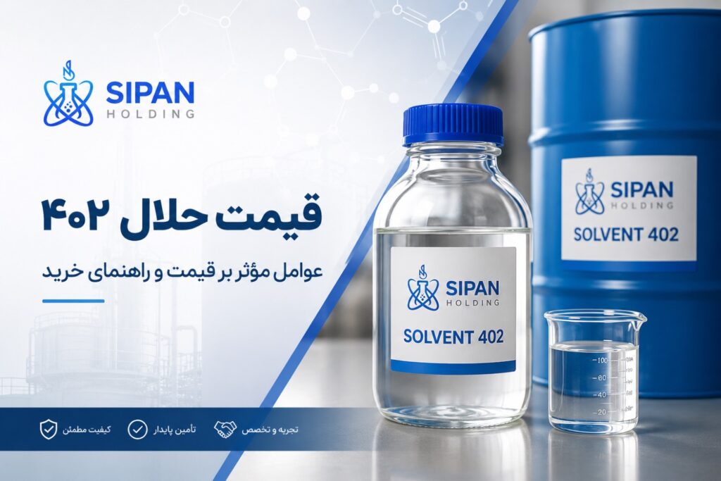 قیمت حلال ۴۰۲؛ عوامل مؤثر بر قیمت و راهنمای خرید