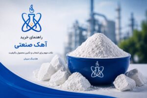 راهنمای خرید آهک؛ نکات مهم برای انتخاب و تأمین محصول باکیفیت