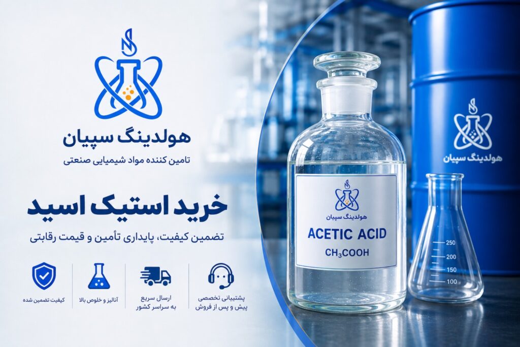 خرید استیک اسید؛ راهنمای انتخاب و تهیه اسید استیک باکیفیت