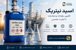 خرید و فروش اسید نیتریک صنعتی