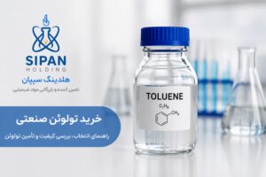 خرید تولوئن صنعتی؛ راهنمای انتخاب، بررسی کیفیت و تأمین تولوئن
