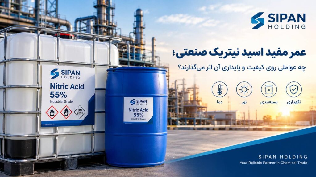 عمر مفید اسید نیتریک صنعتی