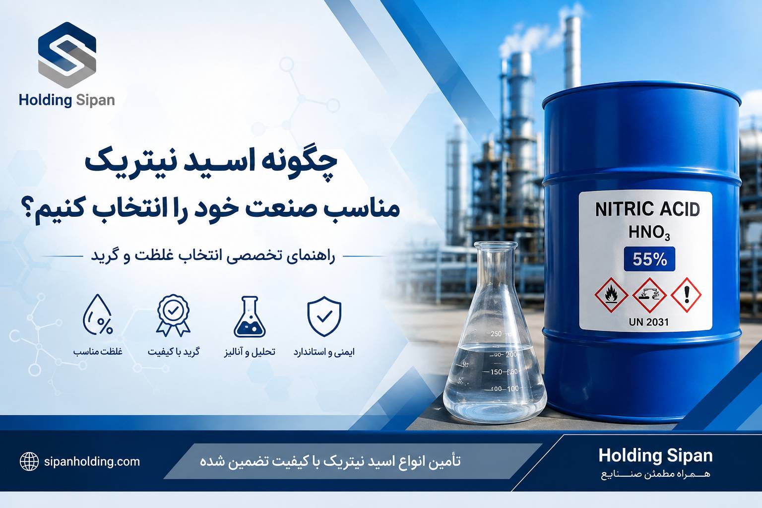 چگونه اسید نیتریک مناسب صنعت خود را انتخاب کنیم؟ راهنمای تخصصی انتخاب غلظت و گرید
