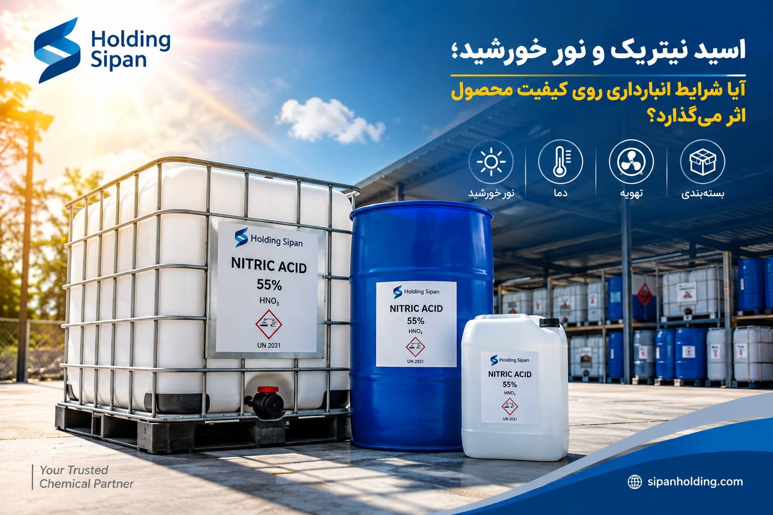 اسید نیتریک و نور خورشید؛ آیا شرایط انبارداری روی کیفیت محصول اثر می‌گذارد؟